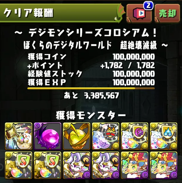 デジモンアドベンチャーコロシアム