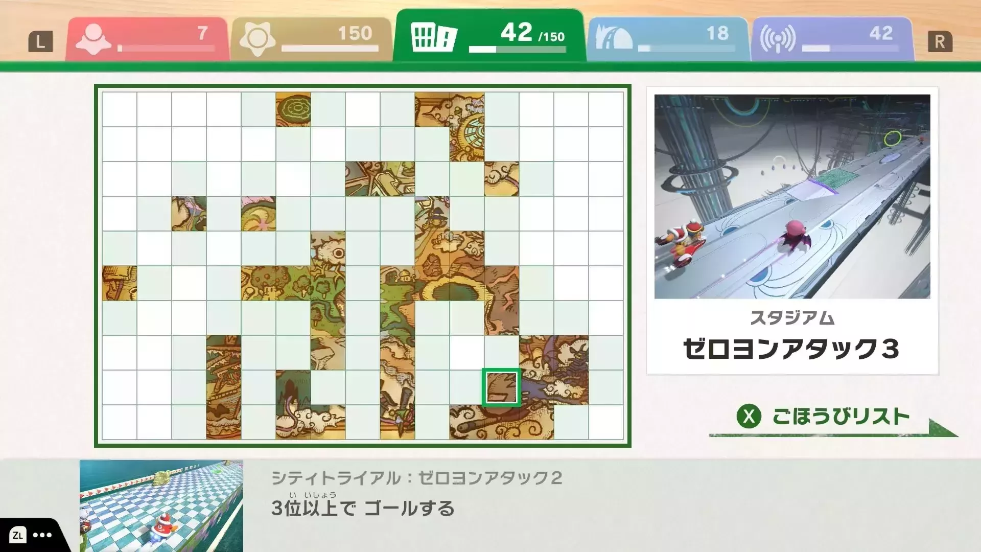 ゼロヨンアタック3の解放条件