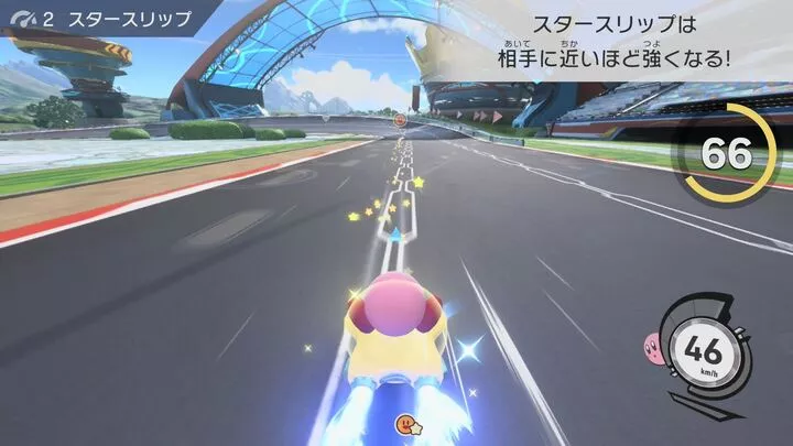 スタースリップ