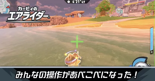 操作があべこべにの攻略