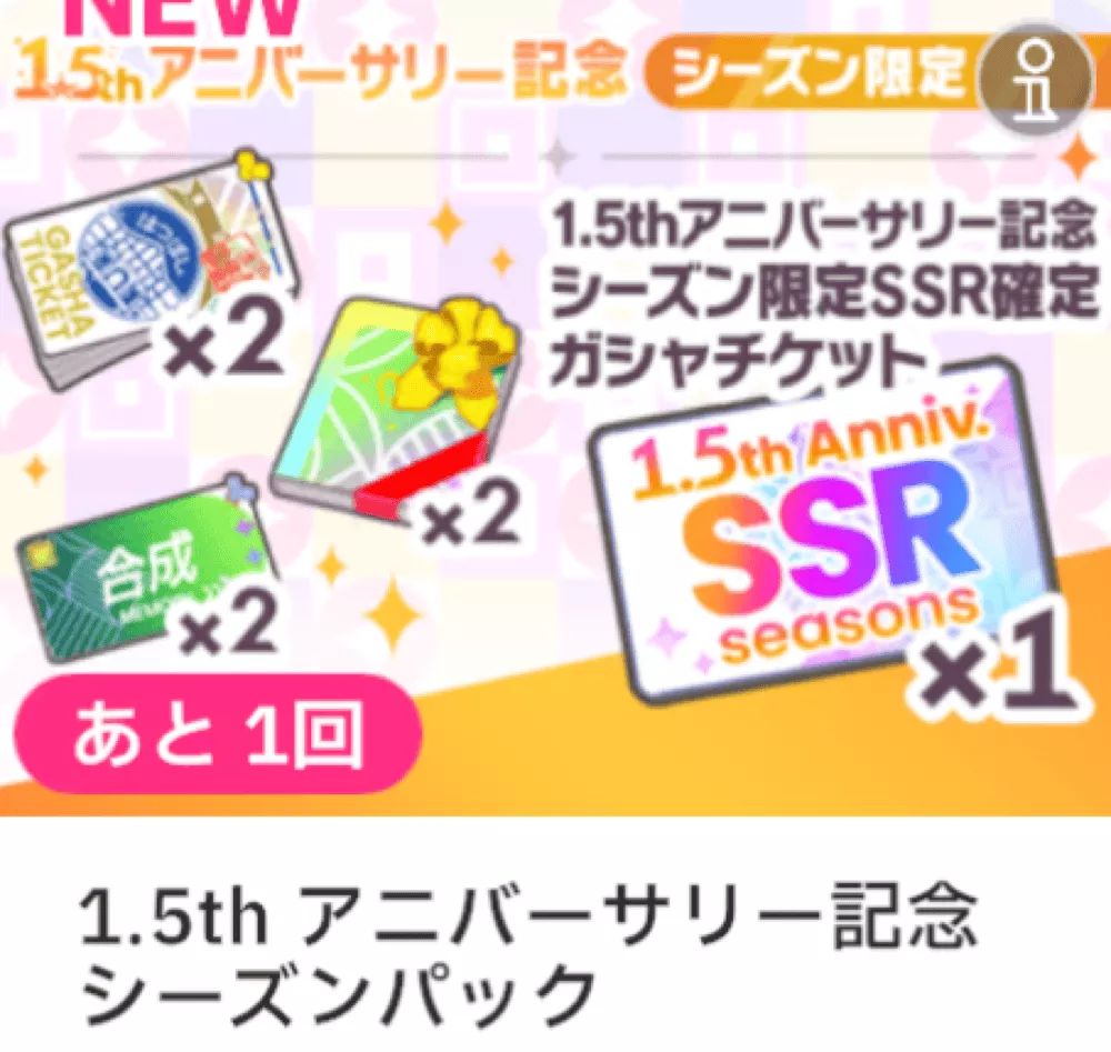 シーズンパック