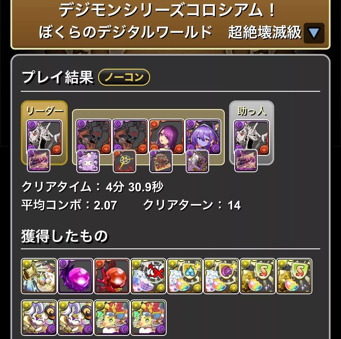 スカルグレイモンパーティ