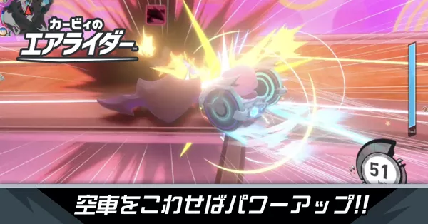 空車を壊せばパワーアップの攻略