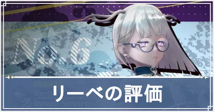 リーベ　アイキャッチ