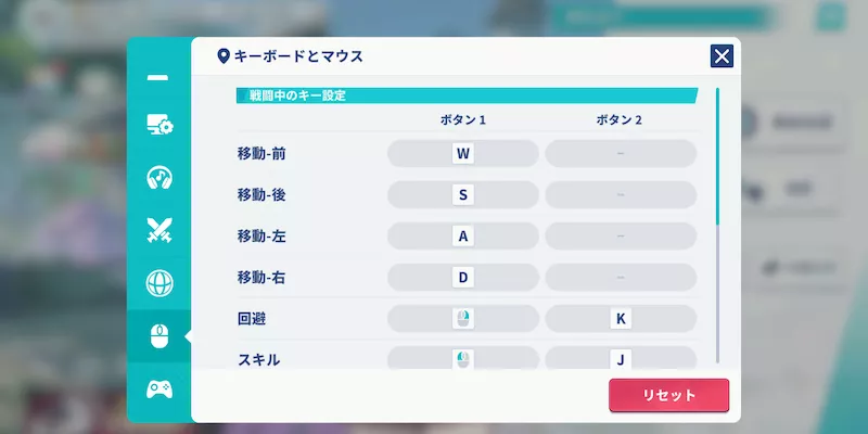 キーボードとマウス設定