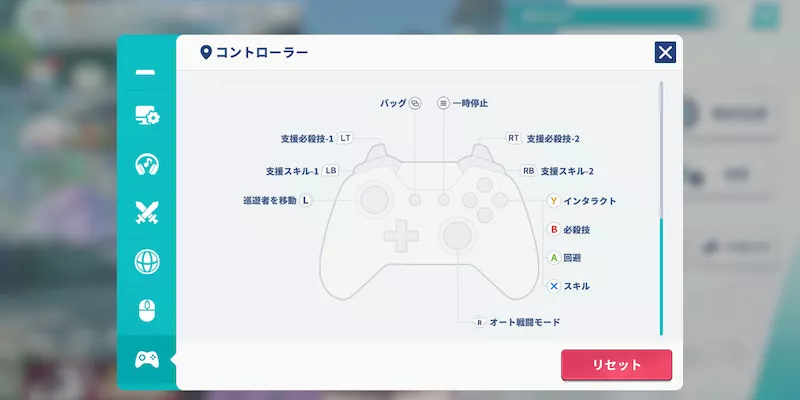 コントローラー設定