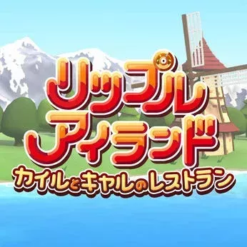 リップルアイランド