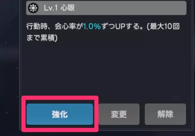 強化したい装備を選択して画面左下の「強化」をタップ
