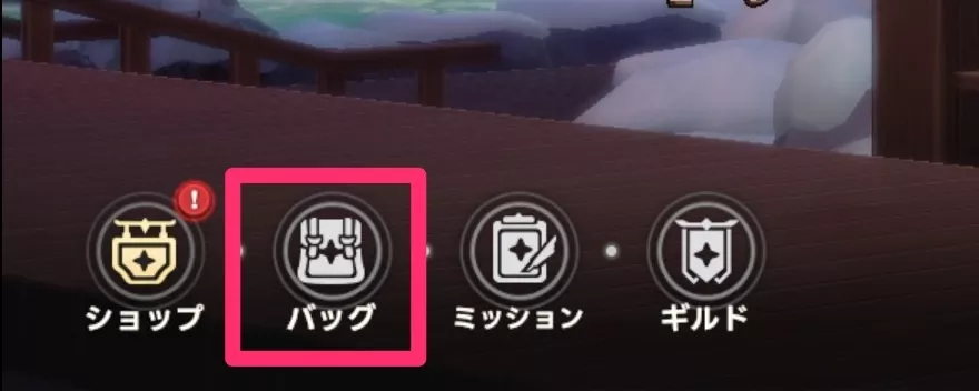 メイン画面のバックをタップ