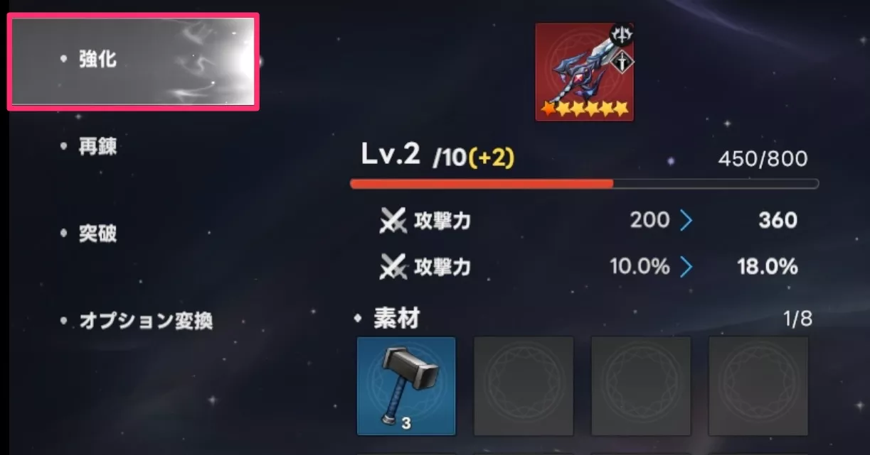 左のメニューから強化項目を選択する