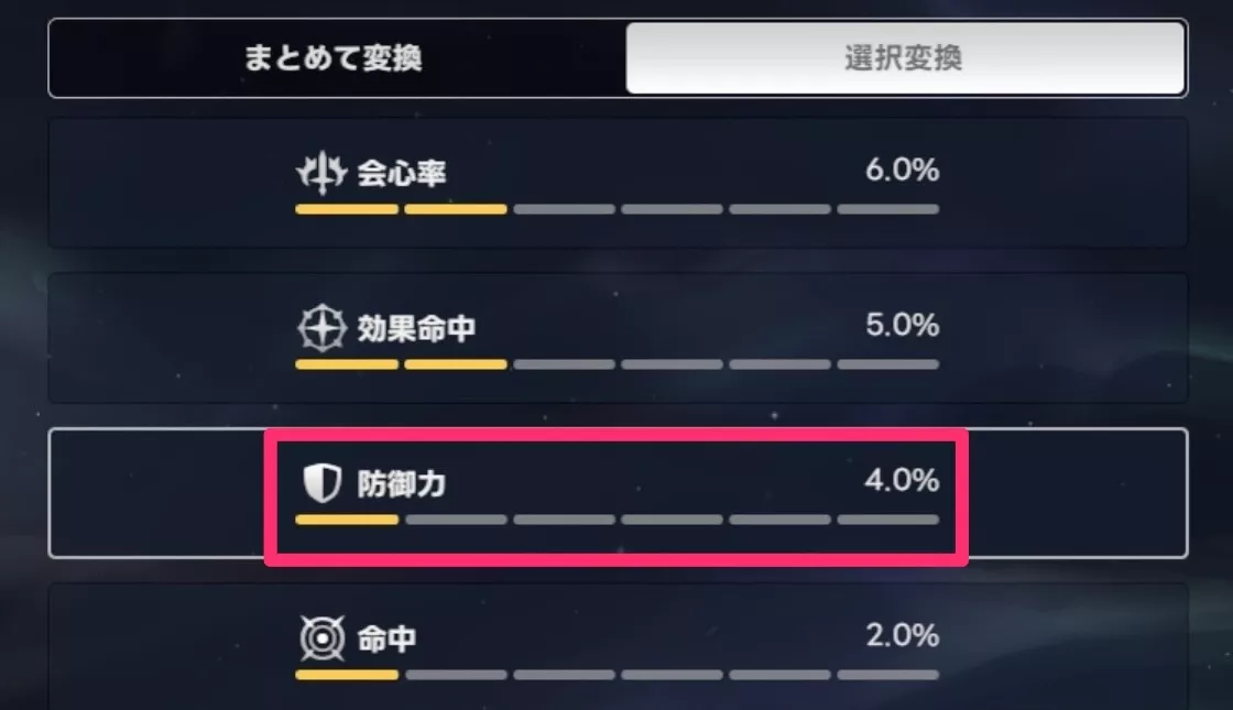 オプション一覧から変換したい項目を選択