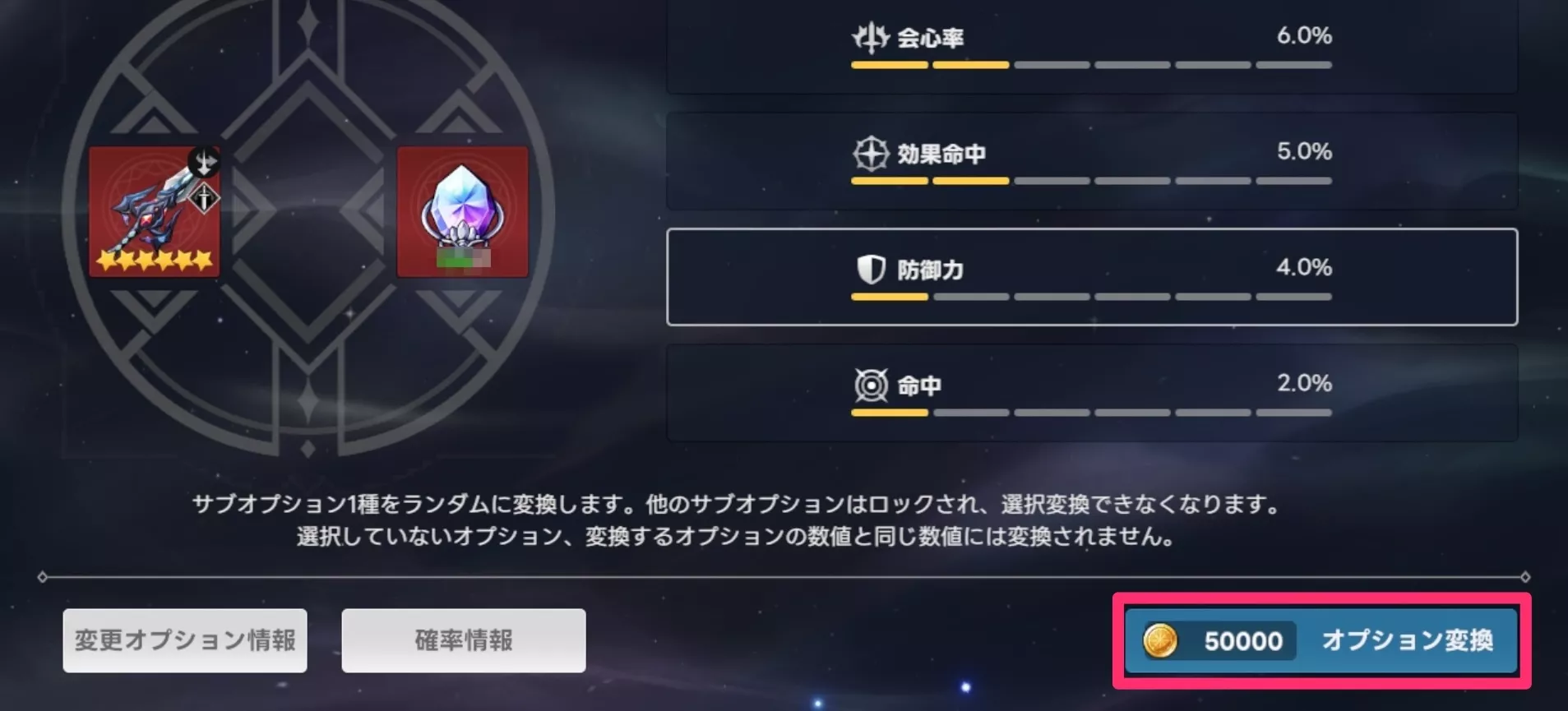 選択オプションを確認したら