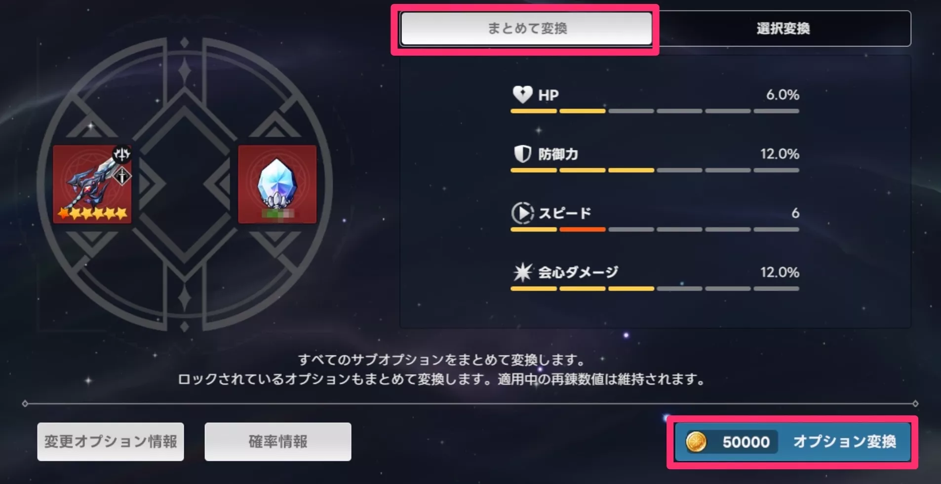 選択オプションを確認したら