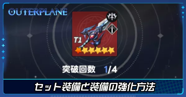 セット効果アイキャッチ