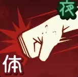 渾身のストレート画像