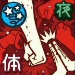 不義遊戯コンビネーション画像