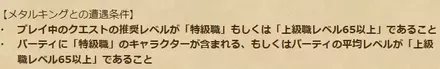 メタルキングの出現条件