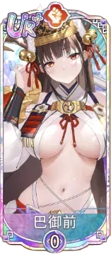 巴御前（UR＋）図鑑アイコン