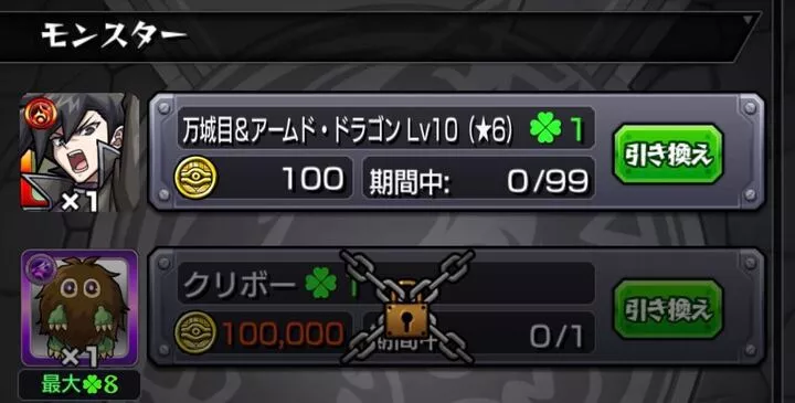 デュエリストコイン交換