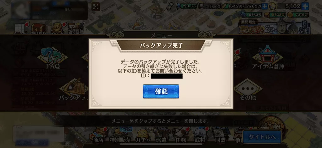 バックアップ完了モザイク