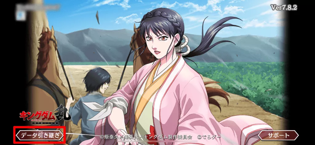 データ引き継ぎホーム画面