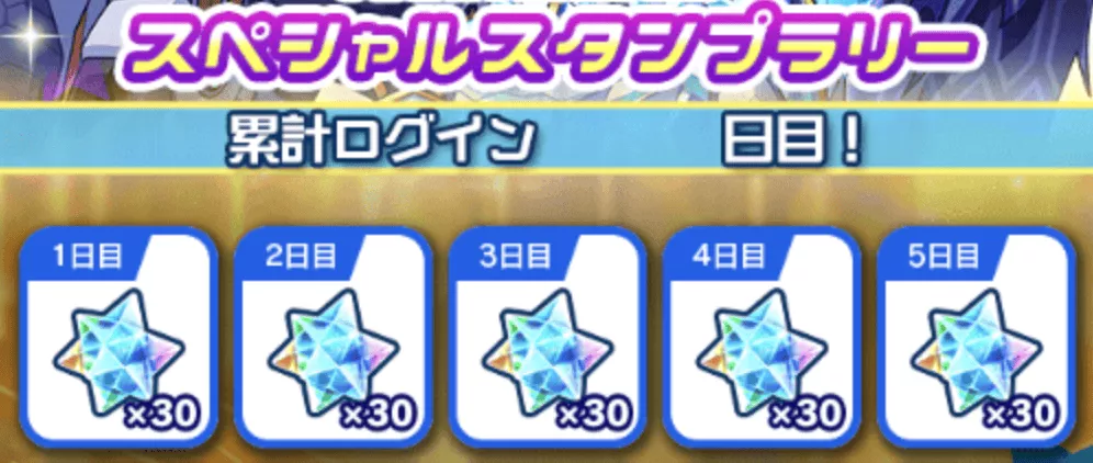 9周年スペシャルスタンプラリー