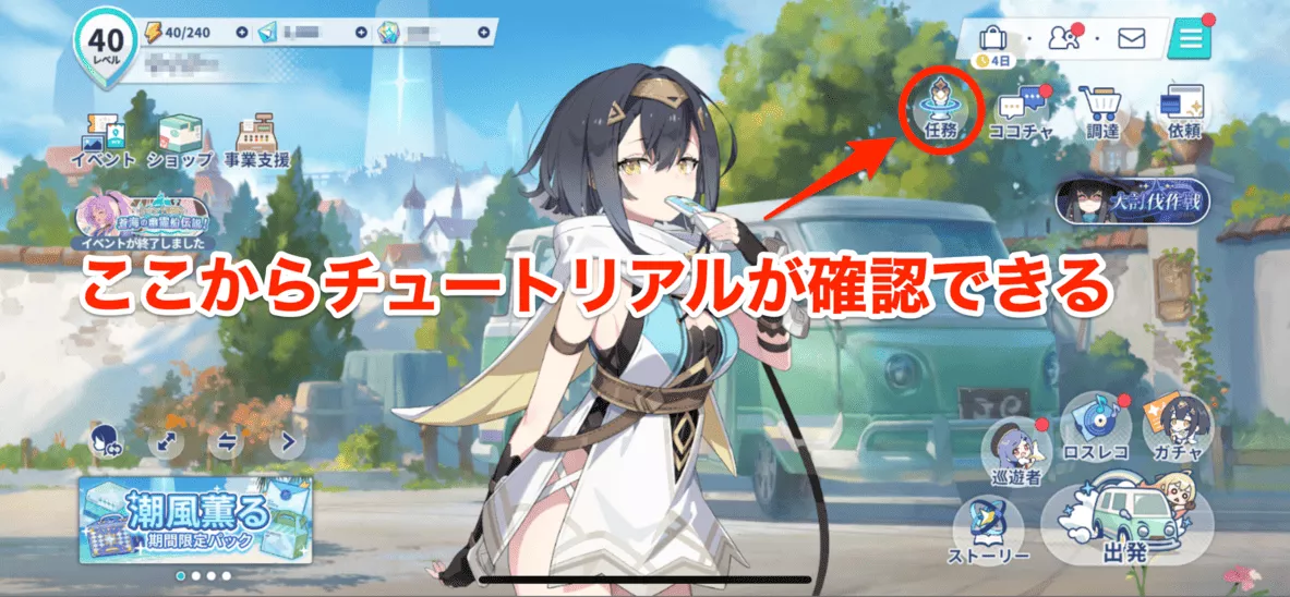 チュートリアル確認