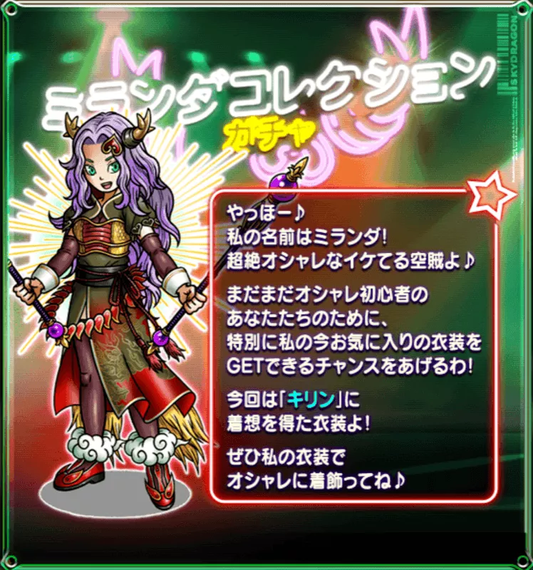 ミランダコレクションガチャ