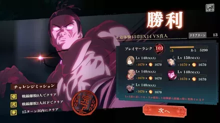 ミッション13コンプ