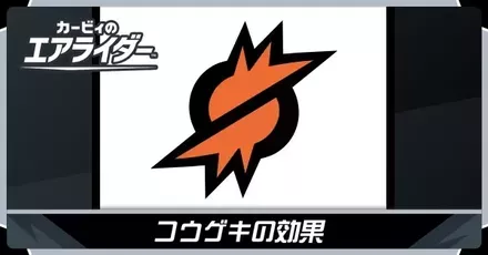 コウゲキバナー