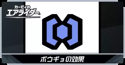 ボウギョバナー