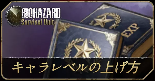 レベル上げ_アイキャッチ