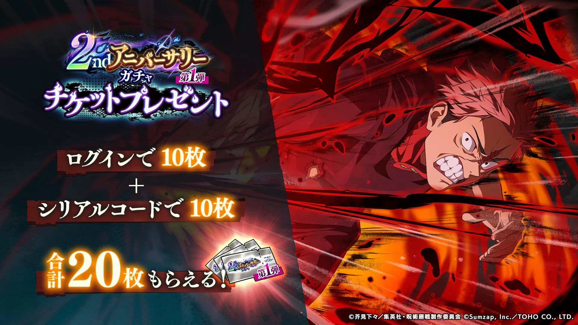 ガチャチケットもらえる