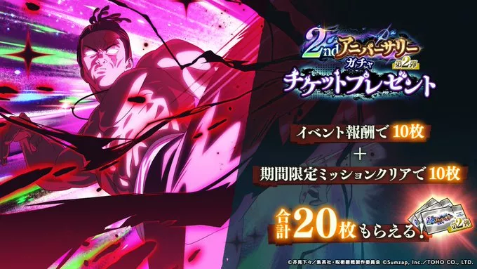 ガチャチケットもらえる