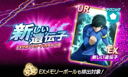 EXサポカガチャ新しい遺伝子Ver.