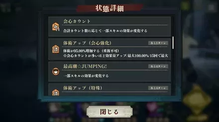 会心強化体術バフ