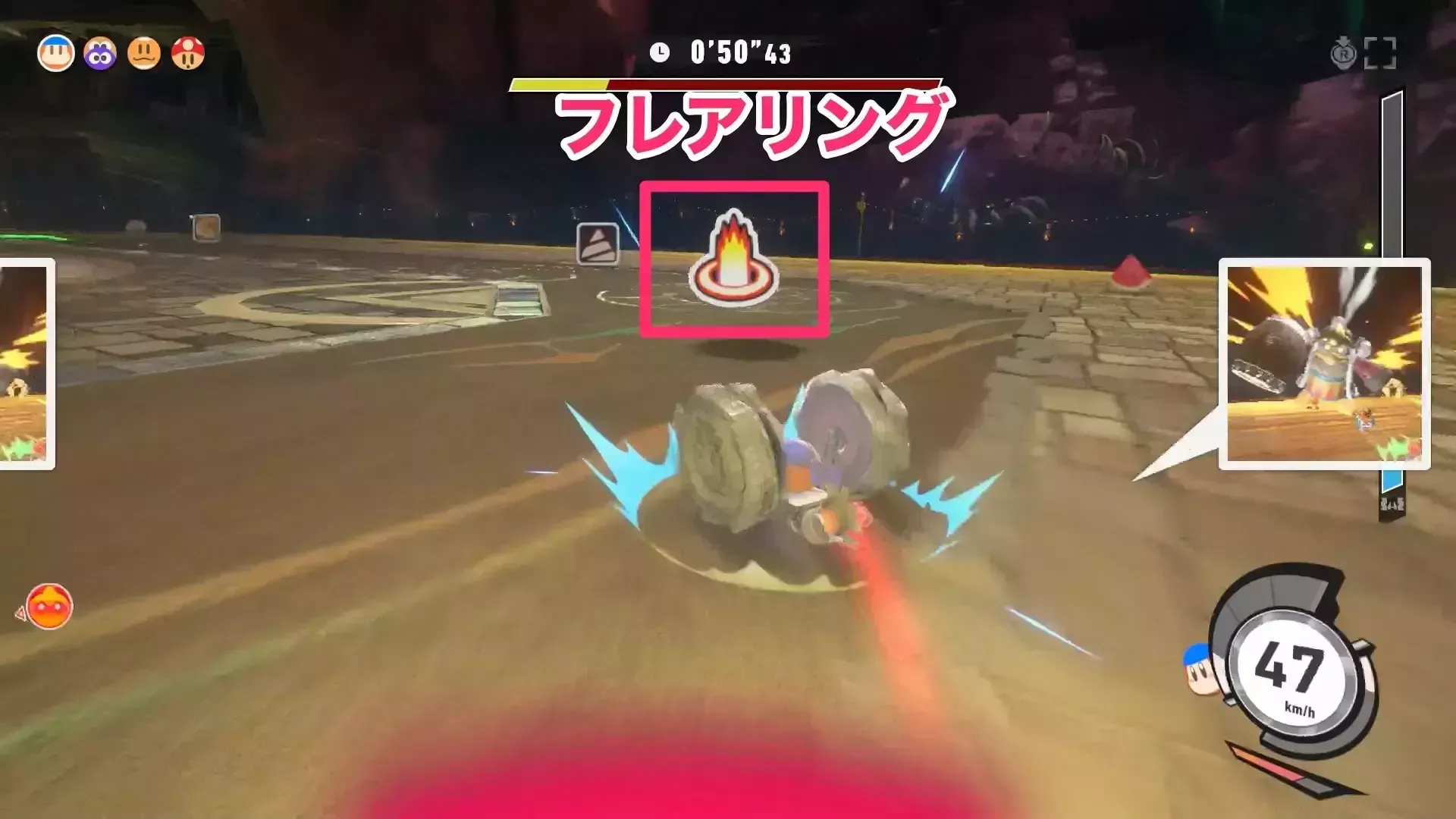 フレアリングの見た目