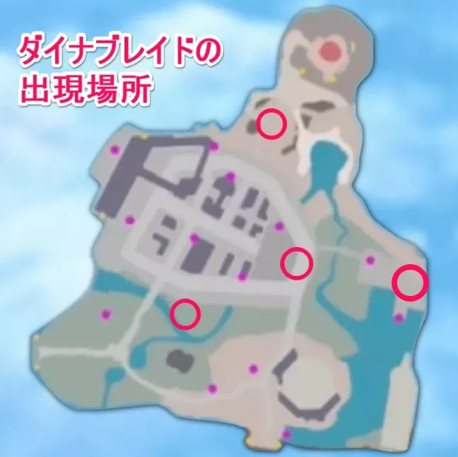 ダイナブレイド場所