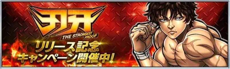 リリース記念キャンペーン