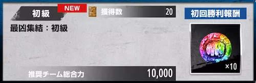 闘技戦での入手