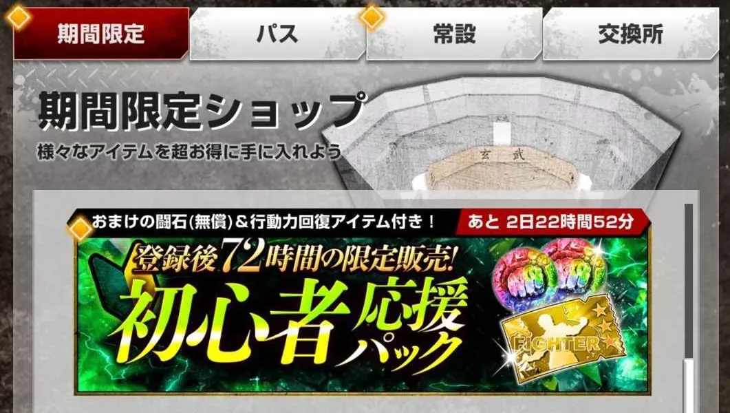 期間限定パック