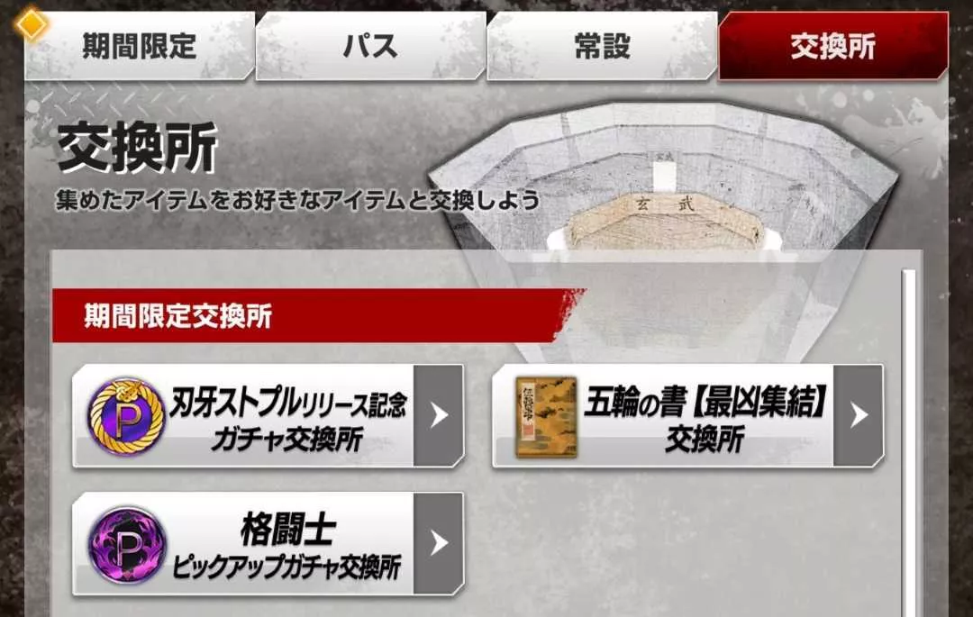 交換所でアイテムと交換可能