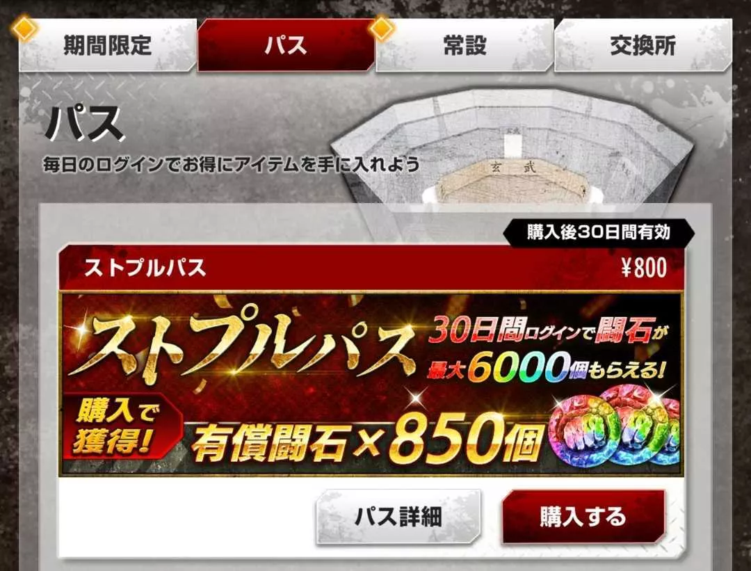お得なパスの購入が可能