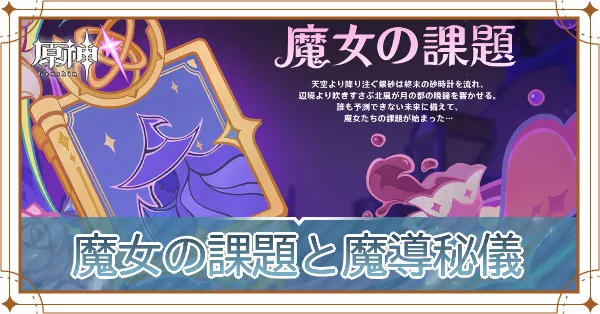 魔女の課題アイキャッチ