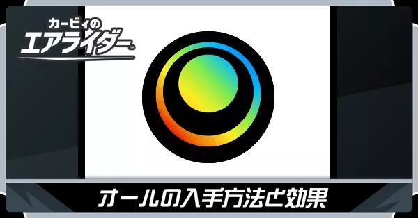 オール バナー