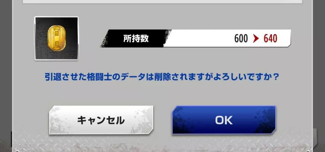 育成済み格闘士を引退させて入手する