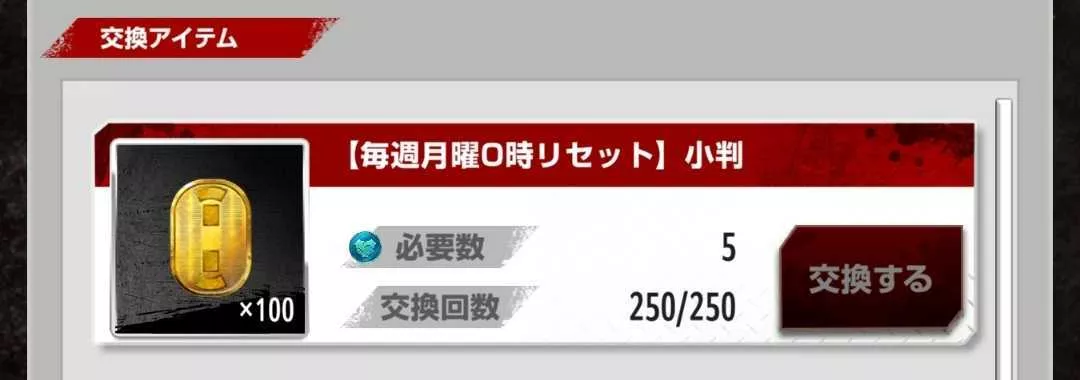 フレンドポイント交換所で入手する