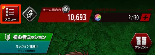 ホーム画面上部のメニュー