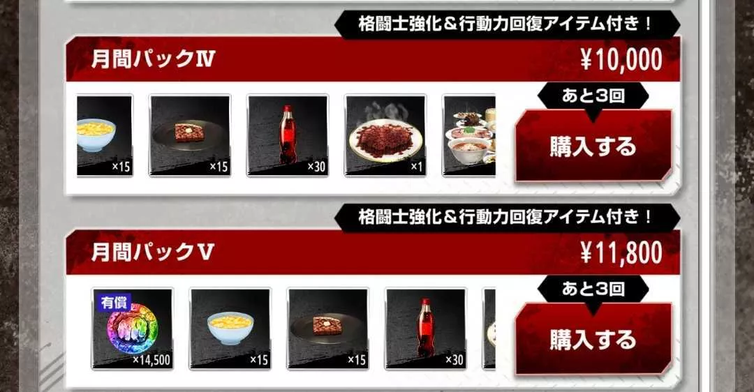 課金でも購入可能