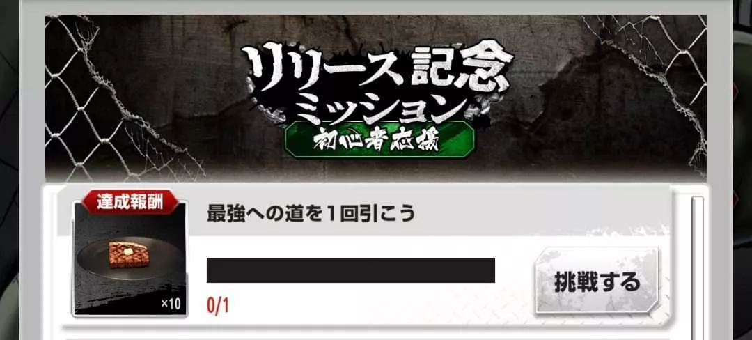 ミッションでも入手可能